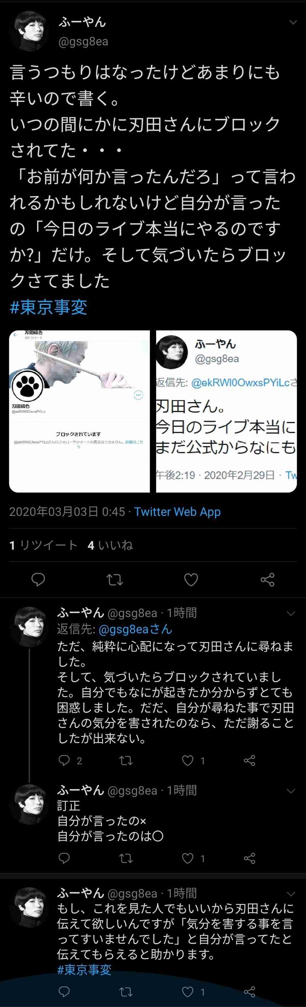 東京事変