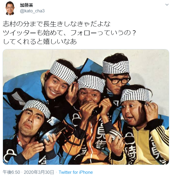 志村けん